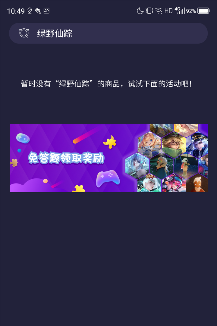 欢乐领皮肤免费版