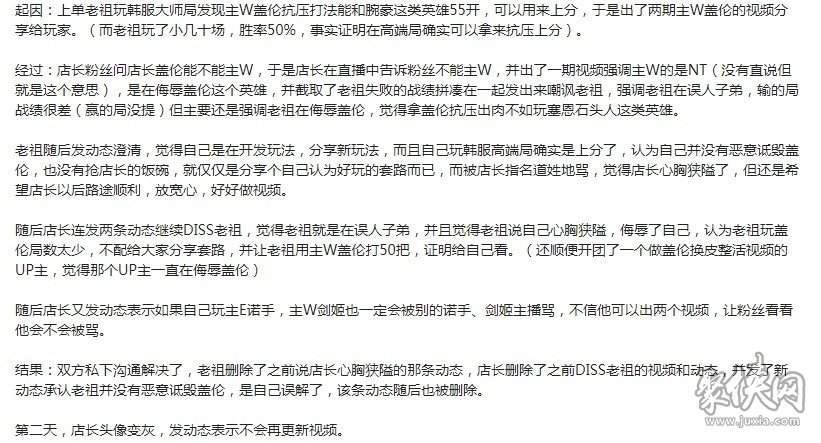 店长盖伦怎么了 上单老祖和店长盖伦发生什么事了