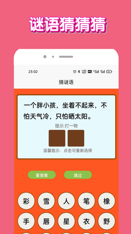 我是答題王者