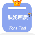 fors tool画质助手