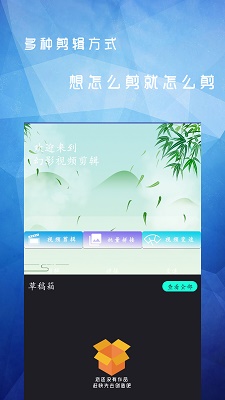 幻影視頻剪輯