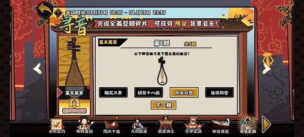 无悔华夏寻音之旅第五篇答案汇总 寻音之旅第五篇答案分享