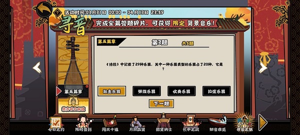 无悔华夏寻音之旅第五篇答案汇总 寻音之旅第五篇答案分享