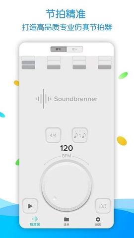 节拍器调音器pro手机版免费下载