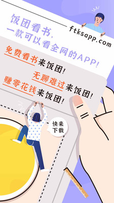 饭团看书纯净版截图