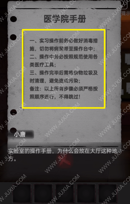 诡屋之夜校惊魂攻略上 诡屋之夜校惊魂数独攻略