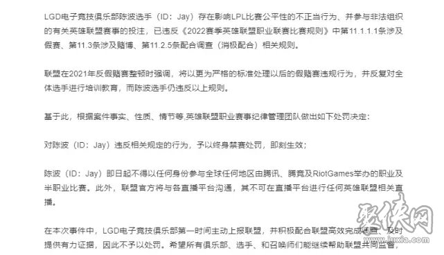 陳波jay假賽是怎么回事 lgd陳波被終身禁賽禁播事件介紹