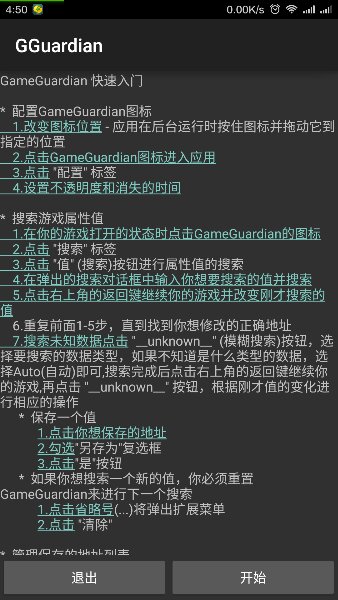 GameGuardian修改器最新版