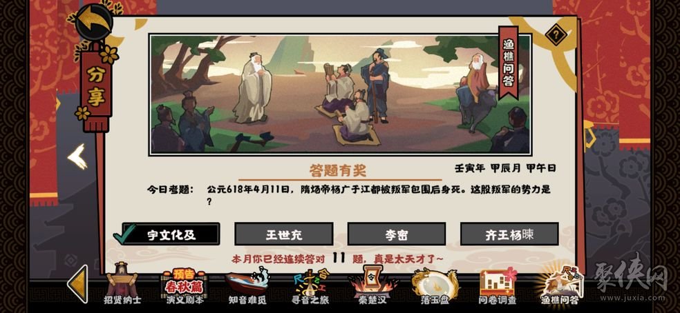 无悔华夏渔樵问答4.11 江都包围隋炀帝杨广的叛军势力是谁