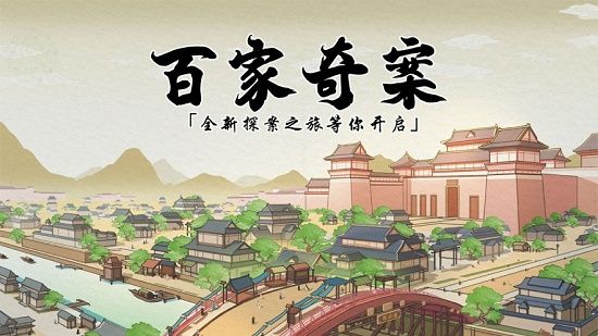 百家奇案兑换码2022 百家奇案兑换码有哪些