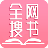 全網(wǎng)搜書神器