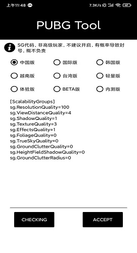 畫質(zhì)助手永久120幀