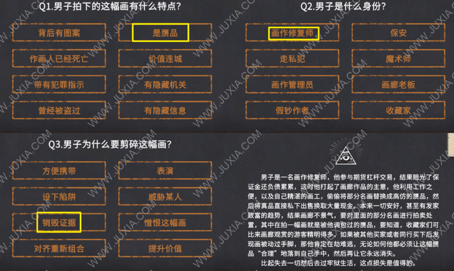 你已经猜到结局了吗攻略5-8 男子是什么身份