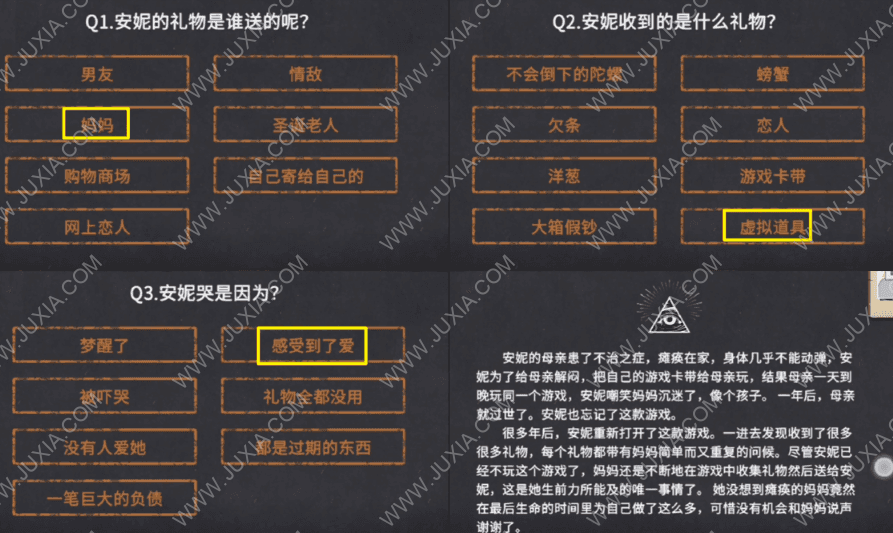 你已经猜到结局了吗攻略图文6-1 你已经猜到结局了吗礼物攻略