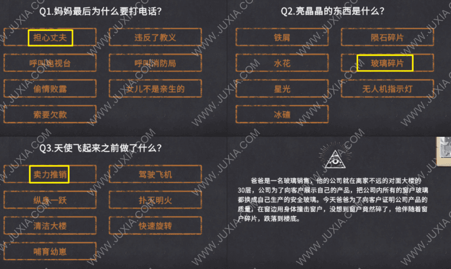 你已经猜到结局了吗攻略6-3 你已经猜到结局了吗攻略天使