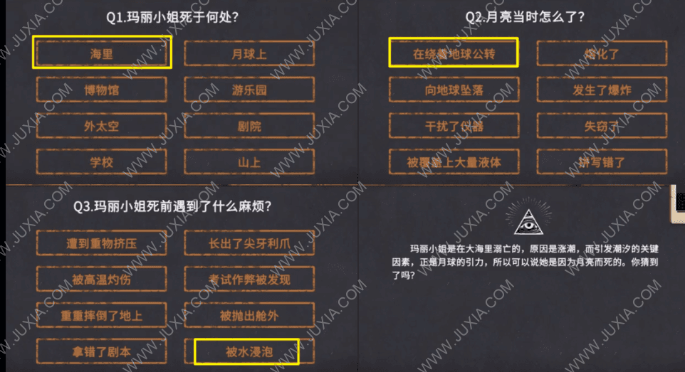 你已经猜到结局了吗第八集攻略 你已经猜到结局了吗攻略8-1