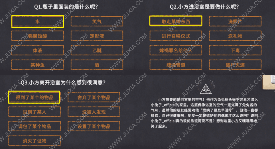 你已經(jīng)猜到結(jié)局了嗎游戲攻略8-2 瓶子中是什么