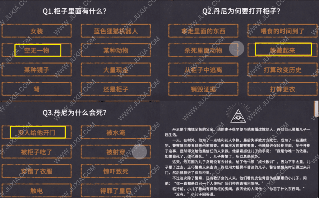 你已经猜到结局了吗攻略8-4 丹尼死了吗