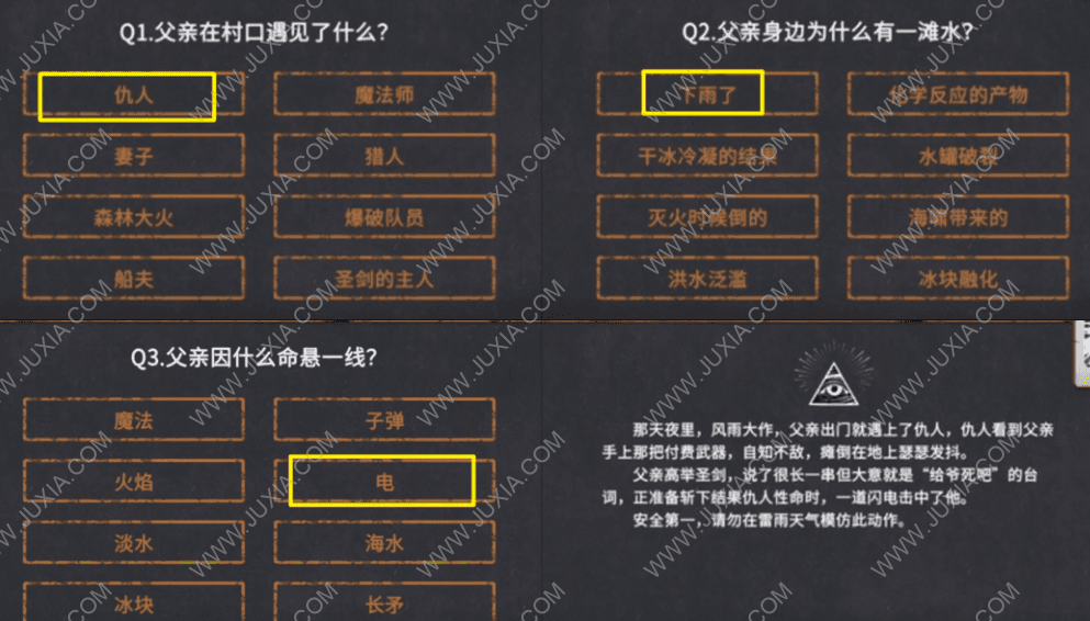 你已经猜到结局了吗攻略图文 你已经猜到结局了吗攻略9-2