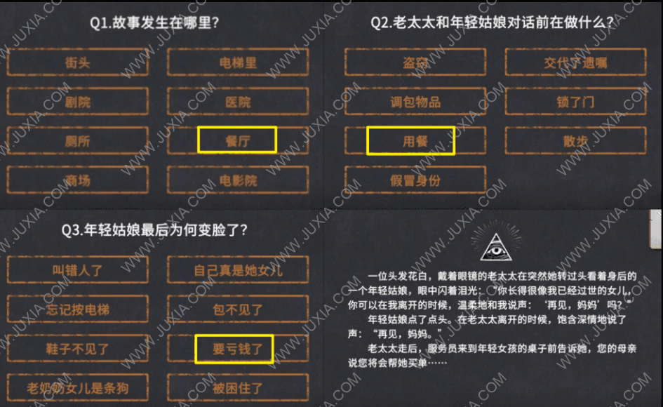 你已经猜到结局了吗番外篇攻略9-4 故事发生在哪里