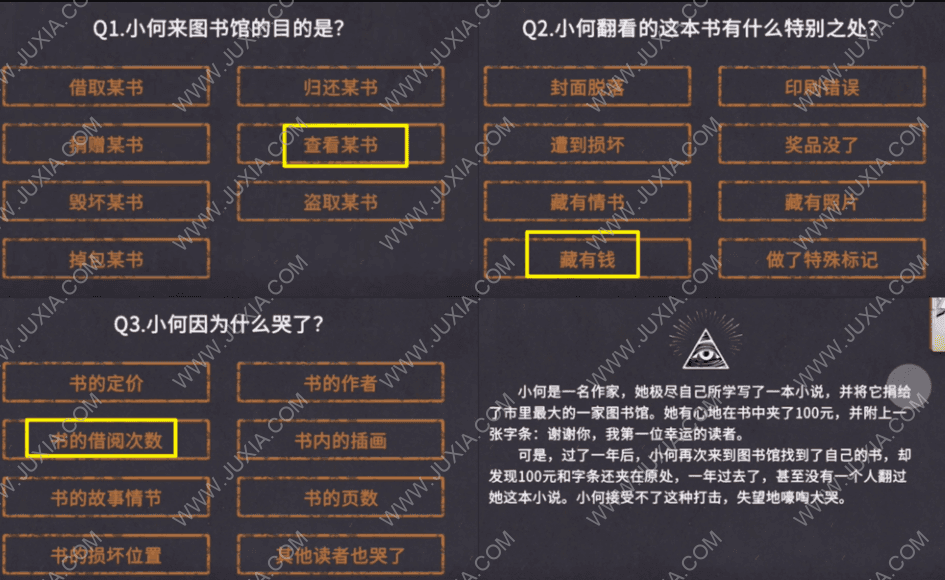 你已经猜到结局了吗游戏攻略10-2 盒子里有什么