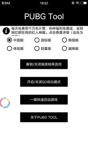 絕地求生手游畫質(zhì)修改器