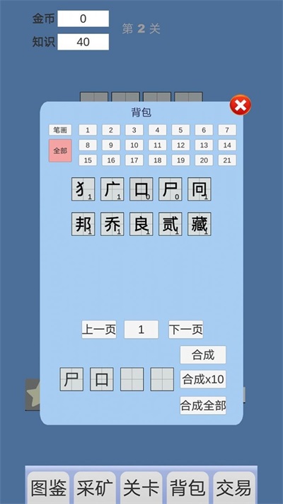 拼字與挖礦