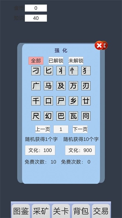 拼字與挖礦