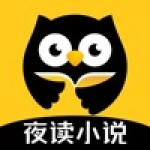 夜讀小說(shuō)app