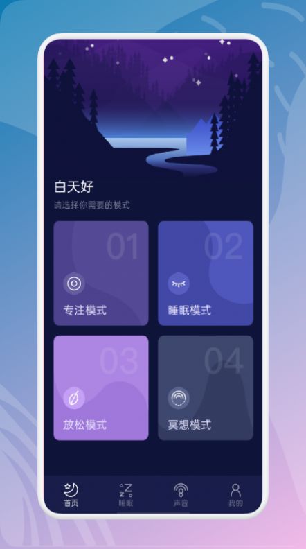 白噪音冥想