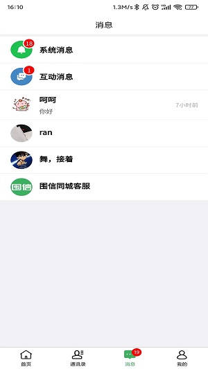 围信同城app最新版下载-围信同城安卓版下载v1.1.1