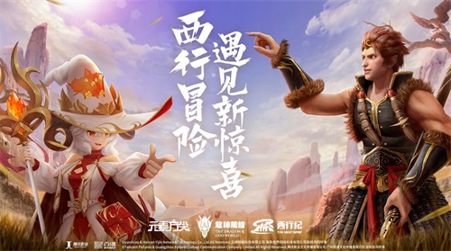 《元素方尖》×《西行紀(jì)》4月29日全渠道首發(fā) 專(zhuān)屬聯(lián)動(dòng)SP首曝