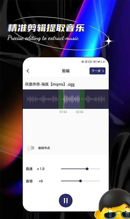 音乐编辑提取器