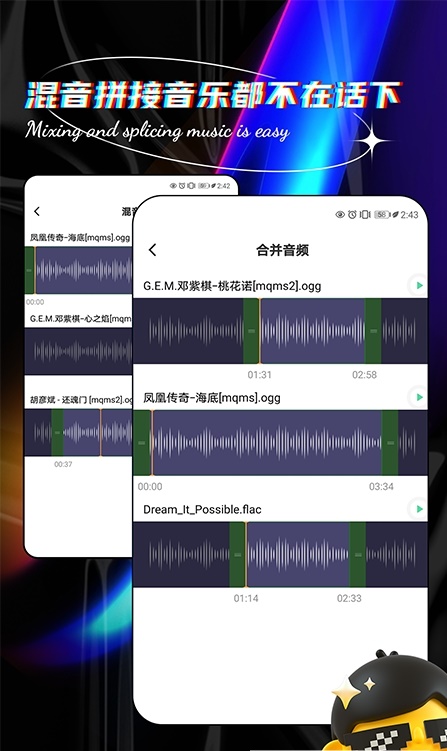 音乐编辑提取器