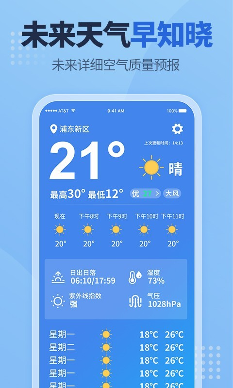 老人天氣預報app最新下載-老人天氣預報安卓免費下載v1.1.0-聚俠網