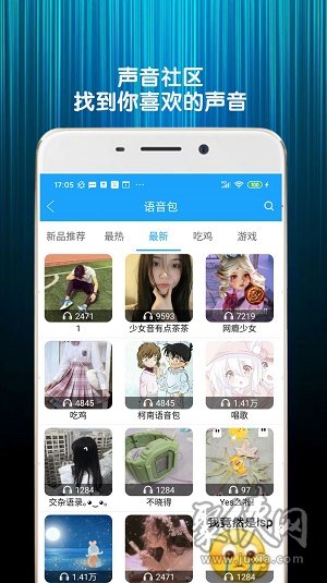 精英变声器app下载-精英变声器安卓版下载v1.9