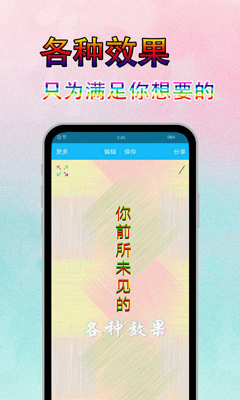 美圖文字秀