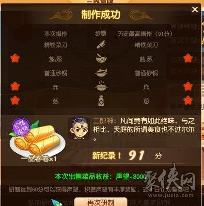 夢幻西游烏云托月怎么做 三界食肆食譜配方大全