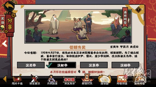 无悔华夏渔樵问答4.27答案是什么 4月27日渔樵问答答题答案解析