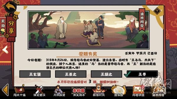 无悔华夏渔樵问答4.27答案是什么 4月27日渔樵问答答题答案解析