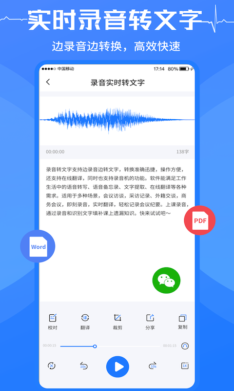 語音轉換文字大師app手機版下載-語音轉換文字大師最新下載v3.1.