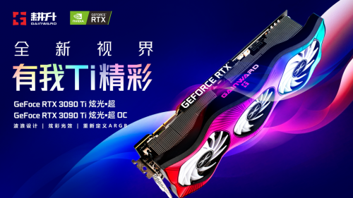 性能Ti出色，有我“耕”精彩！耕升 GeForce RTX 3090 Ti 游戏评测来啦