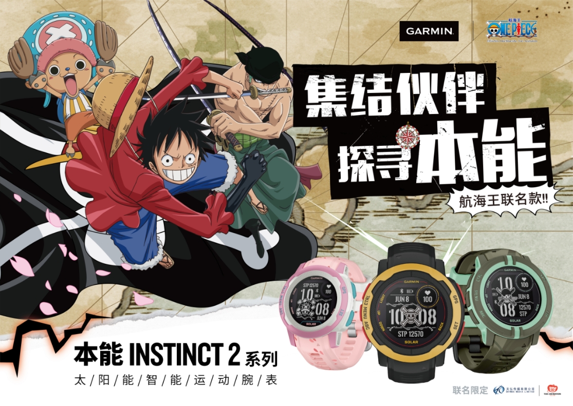 Garmin推出本能Instinct 2航海王联名限定版智能运动手表