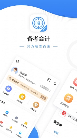 会计题库app安卓版下载-会计题库最新版下载v4.87