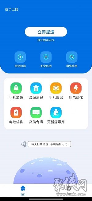 快了上网清理app最新下载-快了上网清理安卓版下载v1.0.0