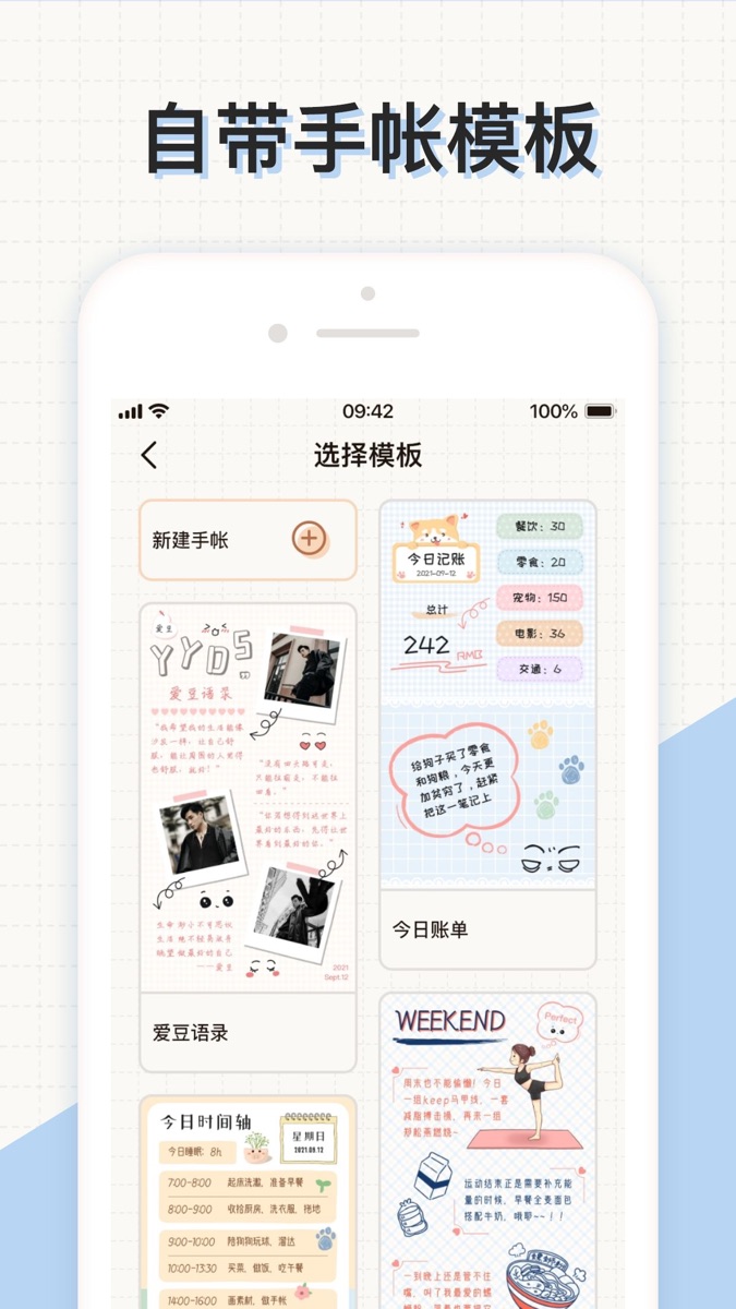 微手帳app