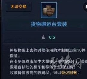 黑色沙漠手游怎么获得货物搬运台 货物搬运台套装获取攻略