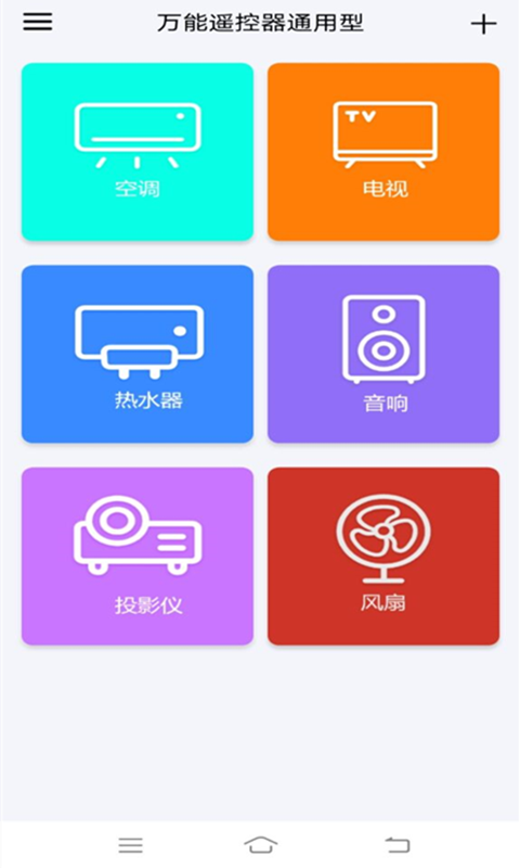 安盈萬能空調遙控器app下載-安盈萬能空調遙控器安卓版手機下載v1.0.