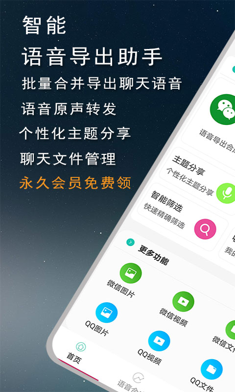 语音导出宝是一款非常实用的微信语音导出合成转发服务软件,使用软件