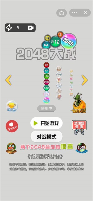 抖音2048大戰(zhàn)